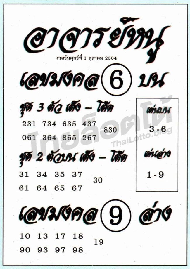 หวยซอง หวยอาจารย์หนู-011064