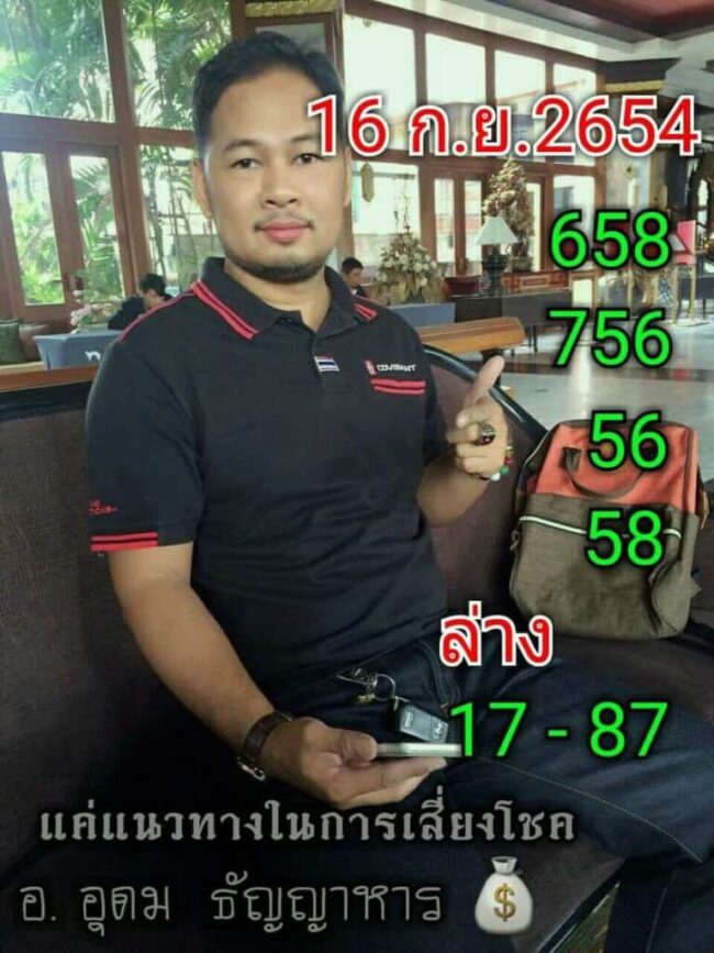 หวยซอง หวยอาจารย์อุดม-160964