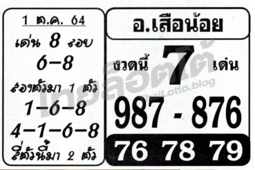 หวยซอง หวยอาจารย์เสือน้อย-011064