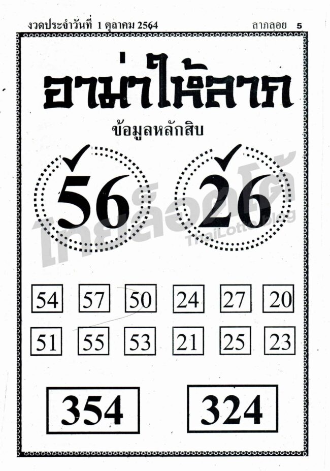 หวยซอง หวยอาม่าให้ลาภ-011064