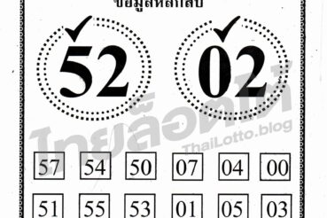 หวยซอง หวยอาม่าให้ลาภ-160964
