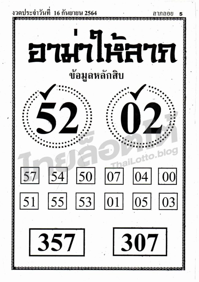 หวยซอง หวยอาม่าให้ลาภ-160964