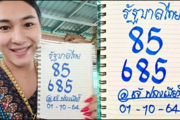 หวยซอง หวยเจ้ฟองเบียร์-011064