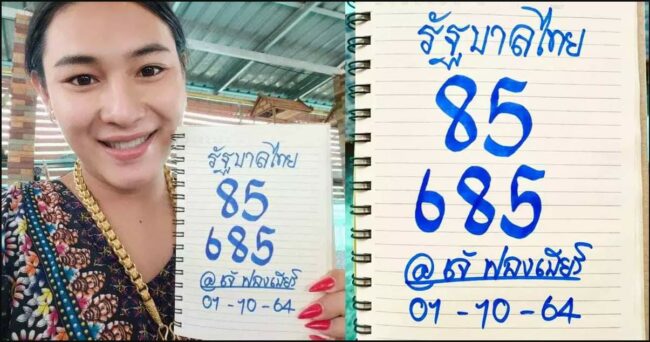 หวยซอง หวยเจ้ฟองเบียร์-011064