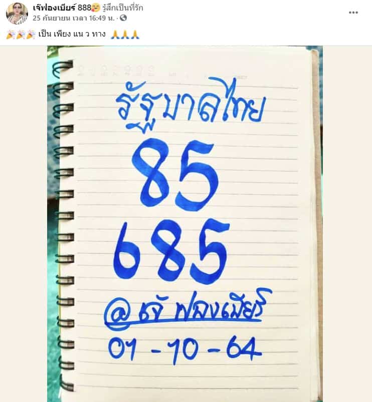 หวยซอง หวยเจ้ฟองเบียร์-011064_1