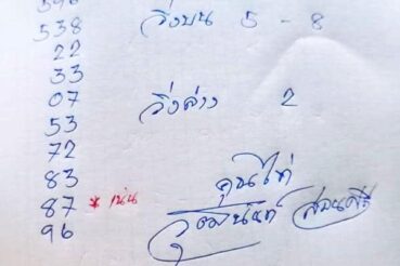 หวยซอง หวยเจ้าพายุ-010964