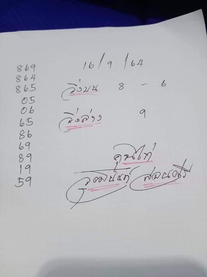 หวยซอง หวยเจ้าพายุ-160964_1