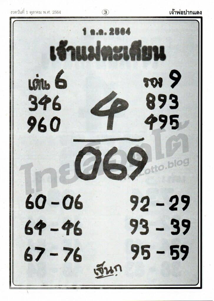 หวยซอง หวยเจ้าแม่ตะเคียน-011064
