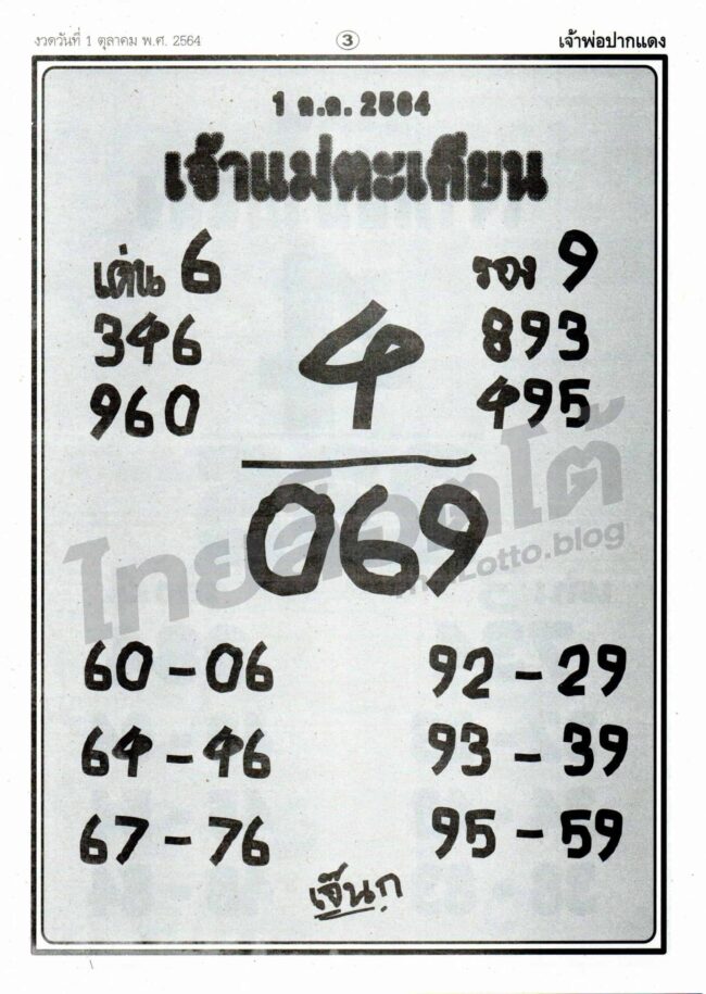 หวยซอง หวยเจ้าแม่ตะเคียน-011064