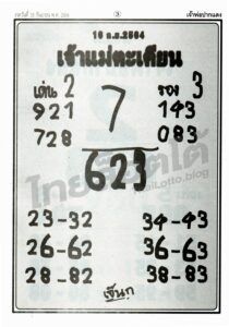 หวยซอง หวยเจ้าแม่ตะเคียน-160964