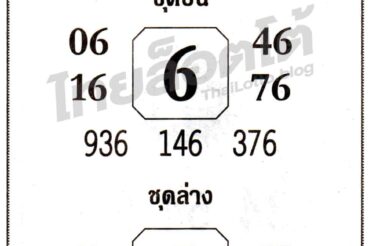 หวยซอง หวยเซียนฟันธง-011064