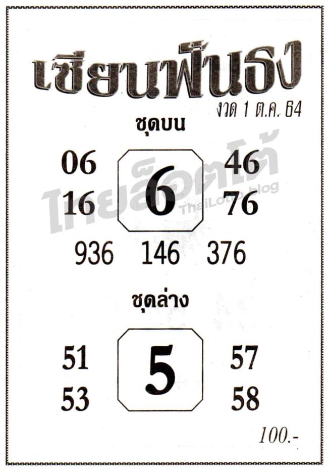 หวยซอง หวยเซียนฟันธง-011064