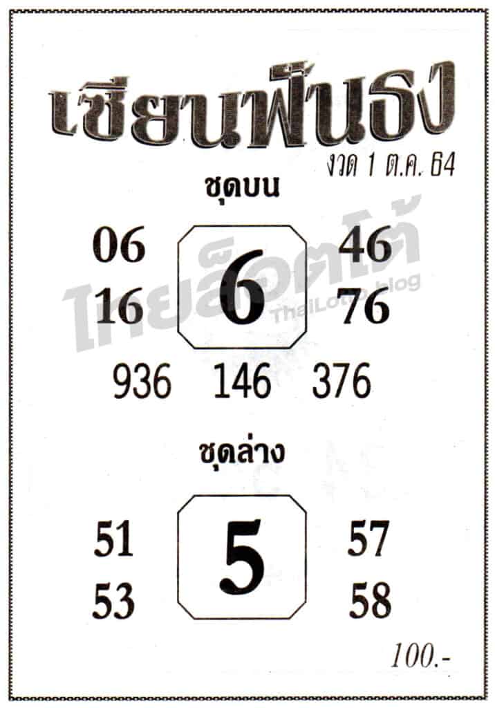 หวยซอง หวยเซียนฟันธง-011064