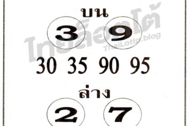 หวยซอง หวยเซียนเก่ง-011064