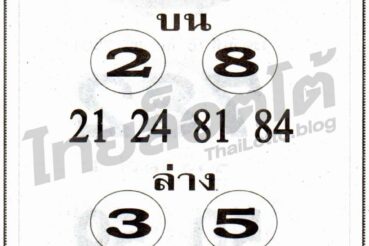 หวยซอง หวยเซียนเก่ง-160964