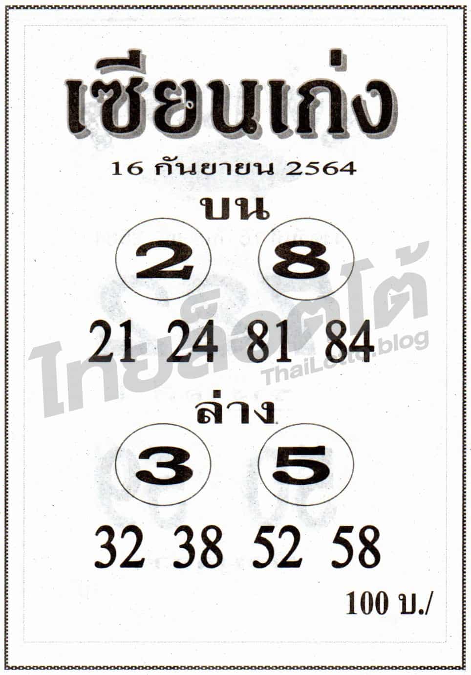 หวยซอง หวยเซียนเก่ง-160964