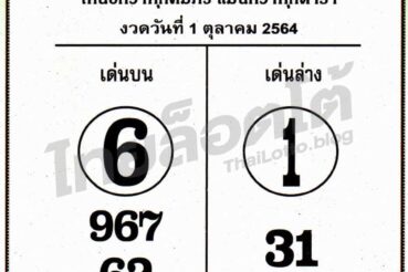 หวยซอง หวยเซียนเจ้ามือ-011064