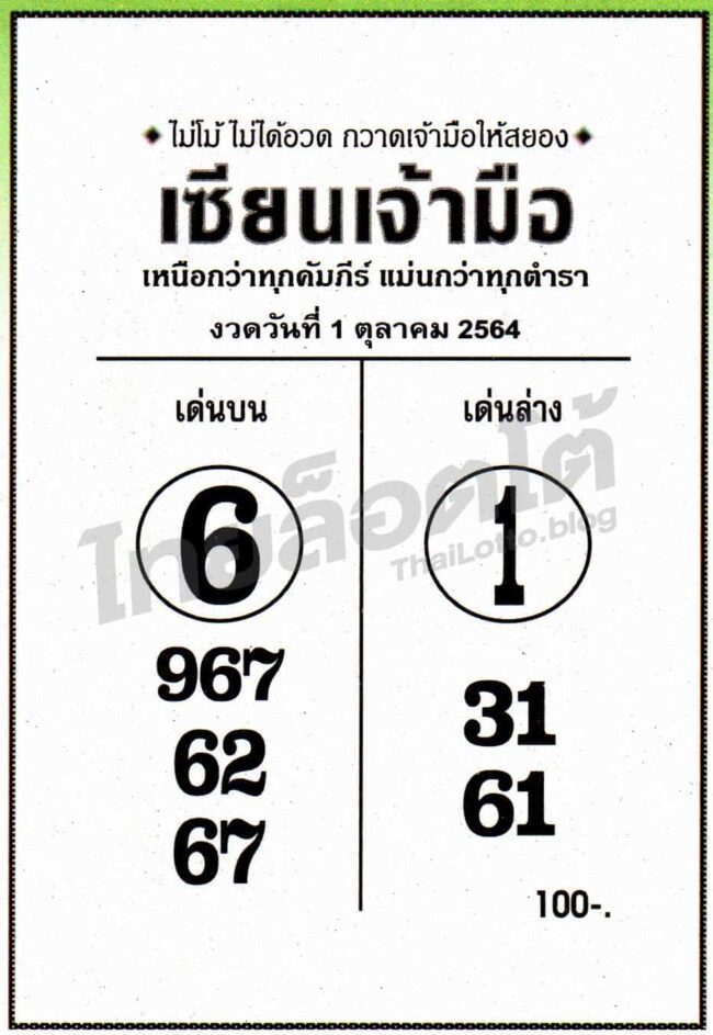 หวยซอง หวยเซียนเจ้ามือ-011064