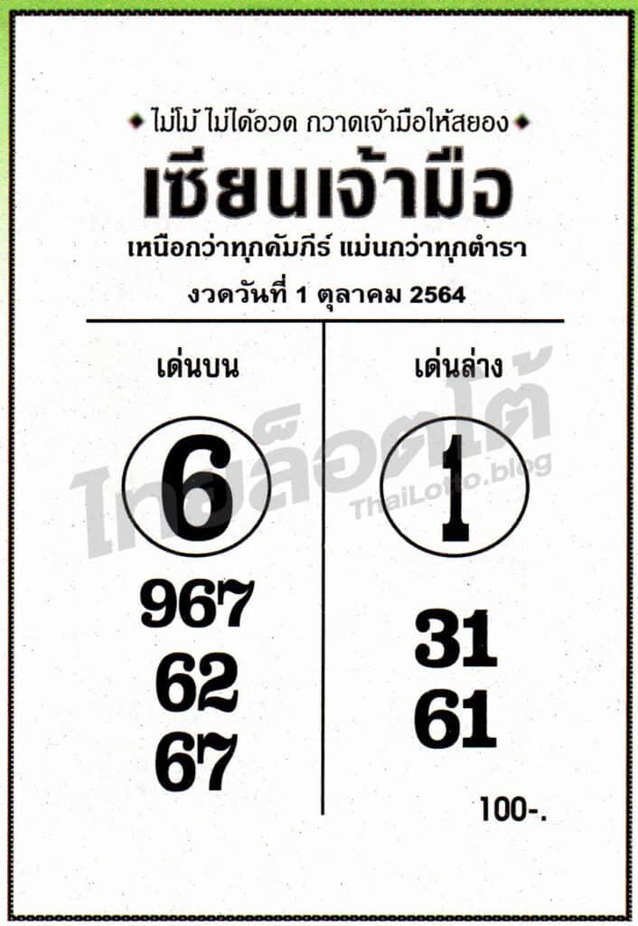 หวยซอง หวยเซียนเจ้ามือ-011064