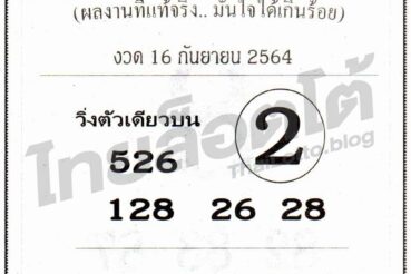 หวยซอง หวยเซียนเลข-160964