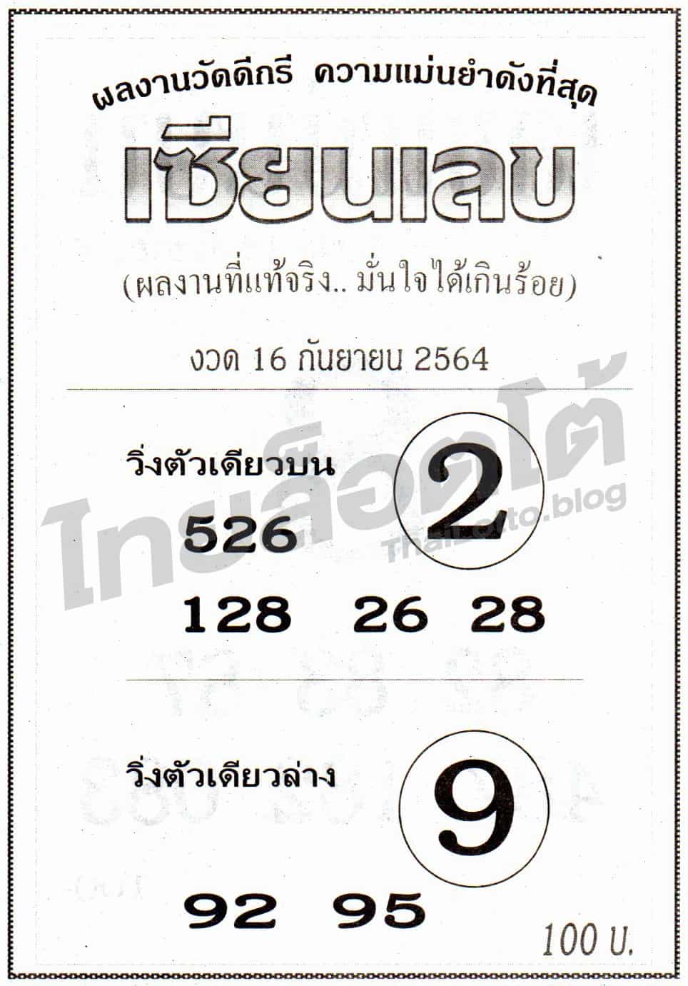 หวยซอง หวยเซียนเลข-160964