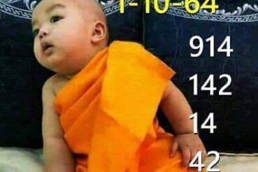 หวยซอง หวยเณรน้อย-011064