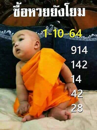 หวยซอง หวยเณรน้อย-011064