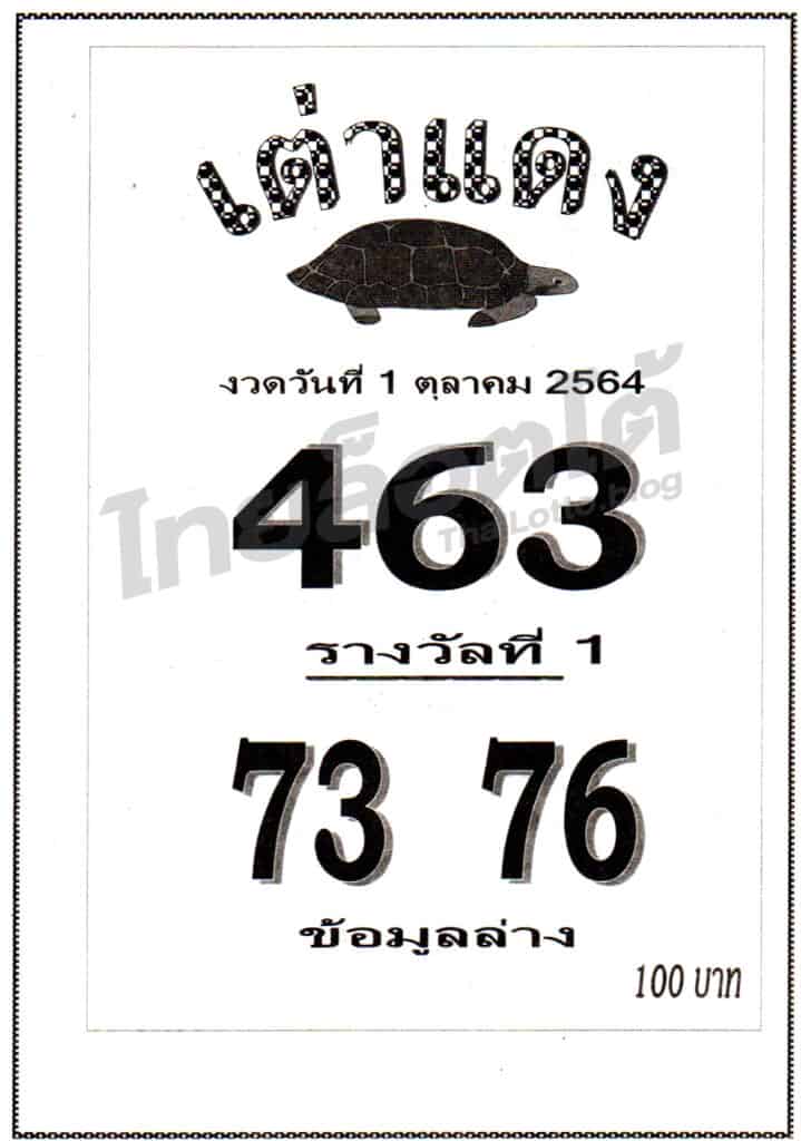 หวยซอง หวยเต่าแดง-011064