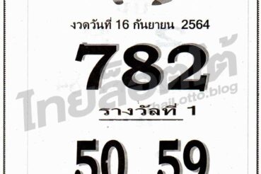 หวยซอง หวยเต่าแดง-160964