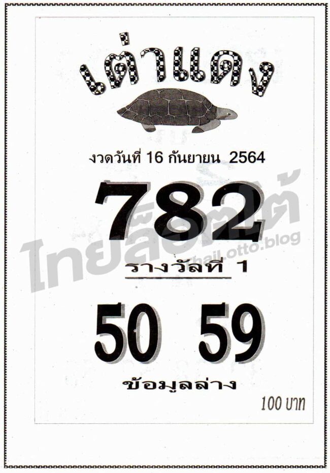 หวยซอง หวยเต่าแดง-160964