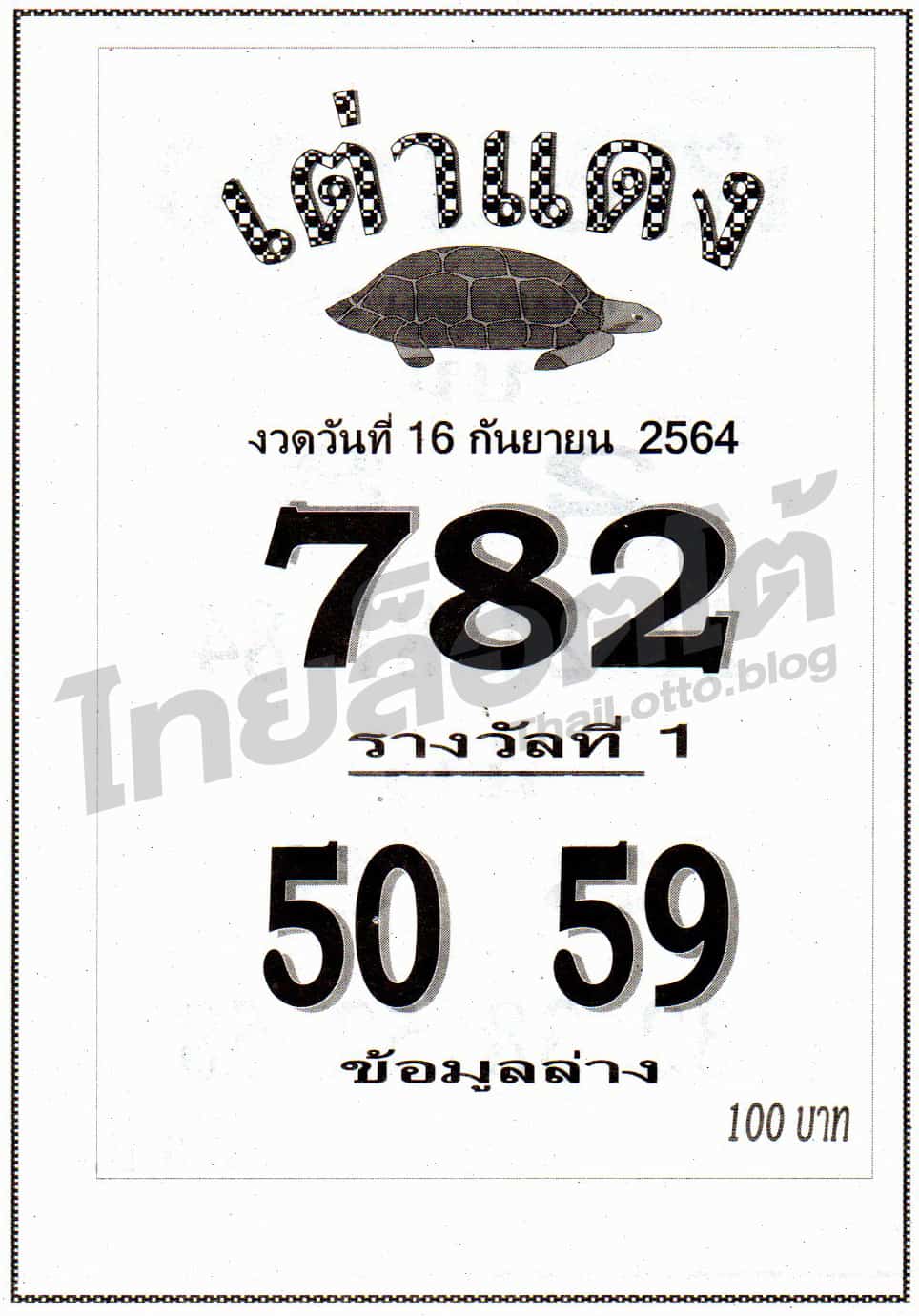 หวยซอง หวยเต่าแดง-160964