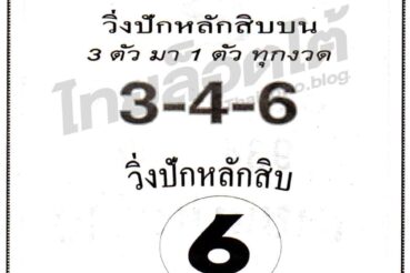 หวยซอง หวยเพชรสิงห์-011064