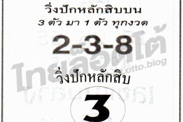 หวยซอง หวยเพชรสิงห์-160964