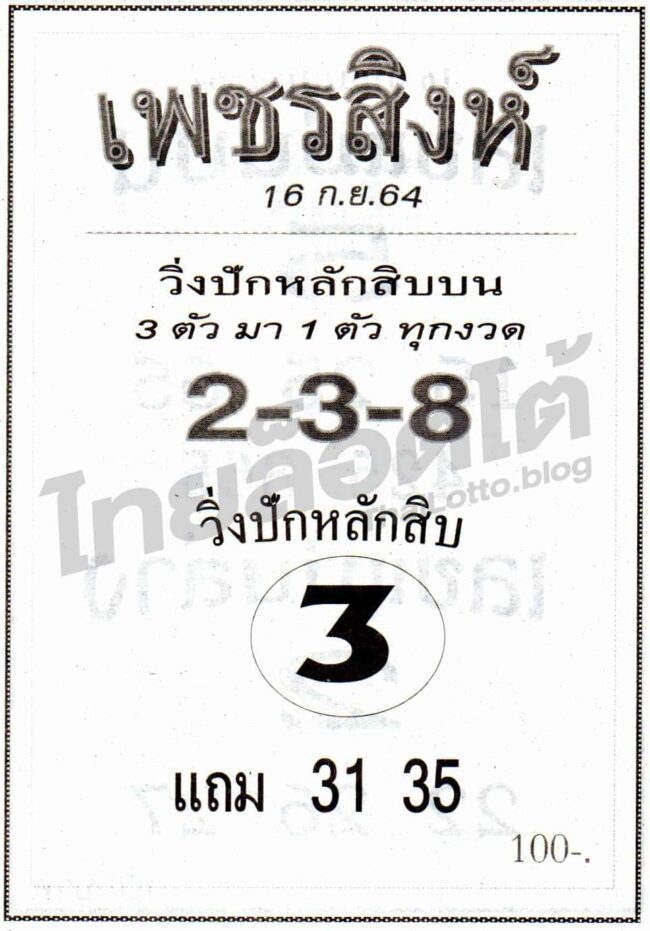 หวยซอง หวยเพชรสิงห์-160964