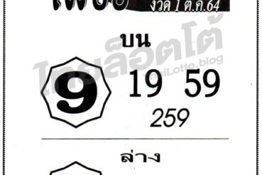 หวยซอง หวยเพชรแท้-011064