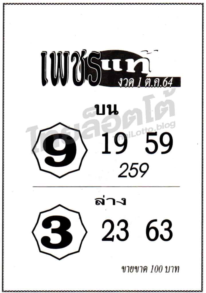 หวยซอง หวยเพชรแท้-011064