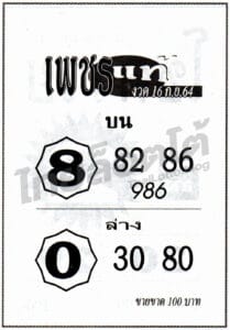 หวยซอง หวยเพชรแท้-160964