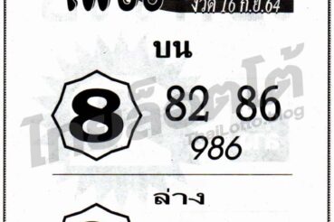 หวยซอง หวยเพชรแท้-160964