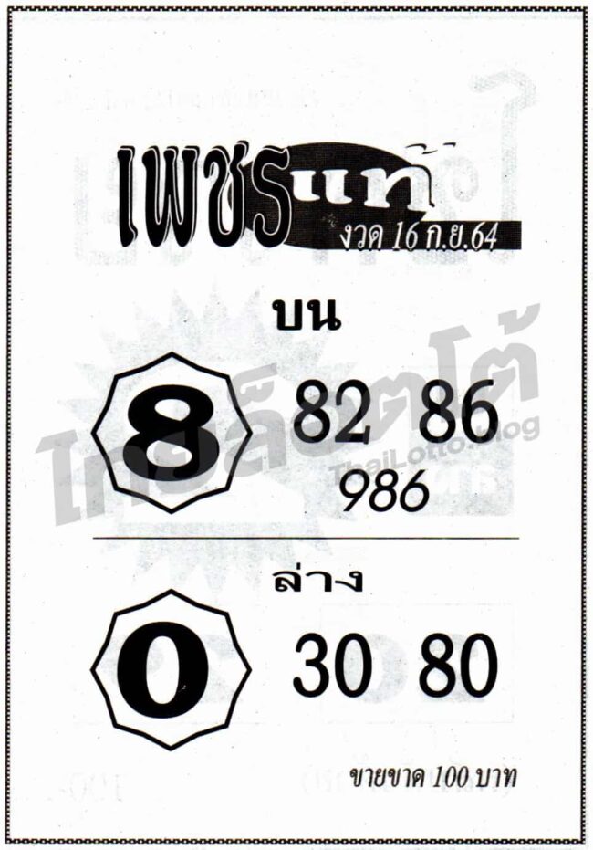หวยซอง หวยเพชรแท้-160964