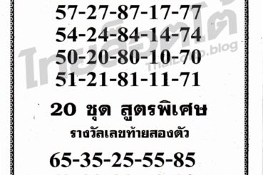 หวยซอง หวยเลขดารา-160964