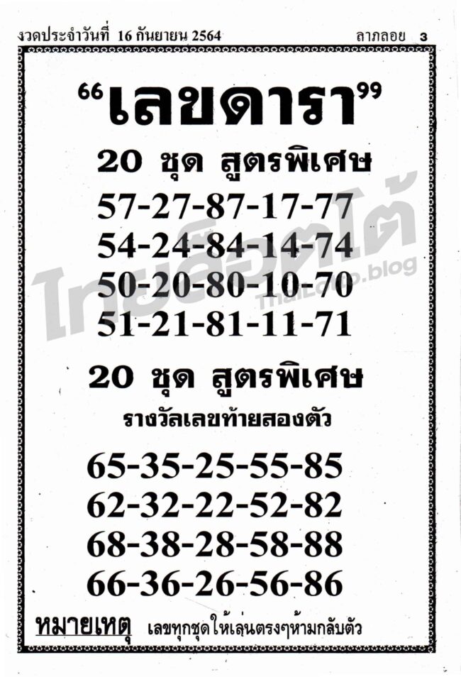 หวยซอง หวยเลขดารา-160964