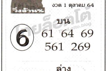 หวยซอง หวยเลขนายดำ-011064