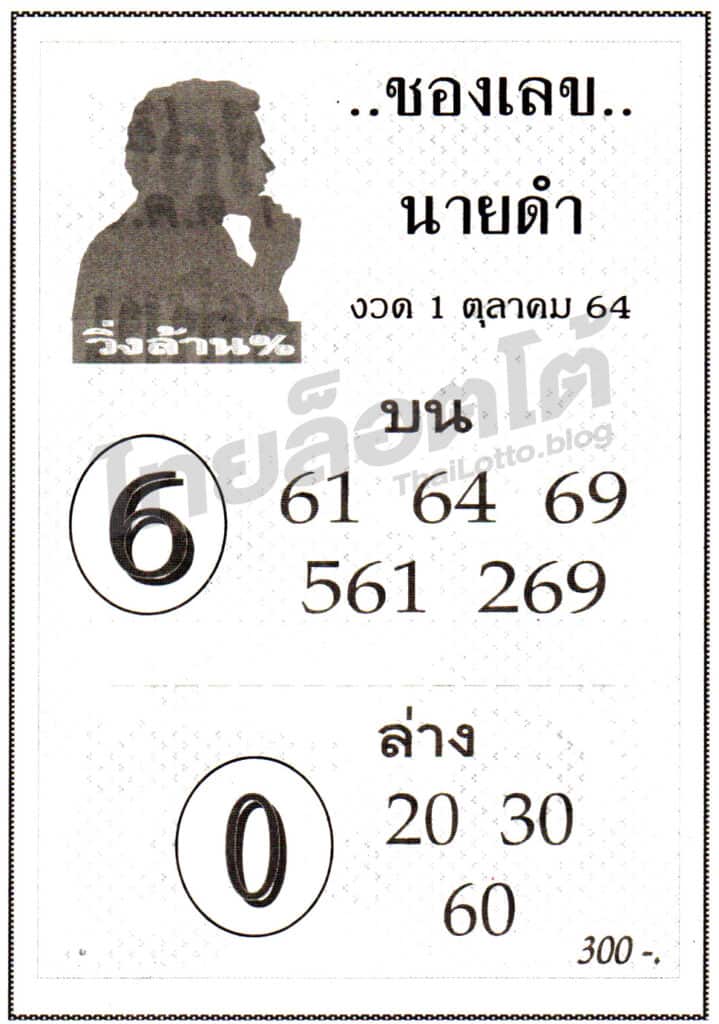 หวยซอง หวยเลขนายดำ-011064