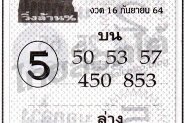 หวยซอง หวยเลขนายดำ-160964