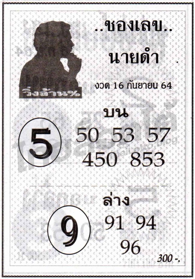 หวยซอง หวยเลขนายดำ-160964