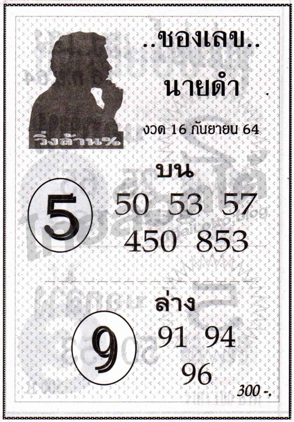 หวยซอง หวยเลขนายดำ-160964