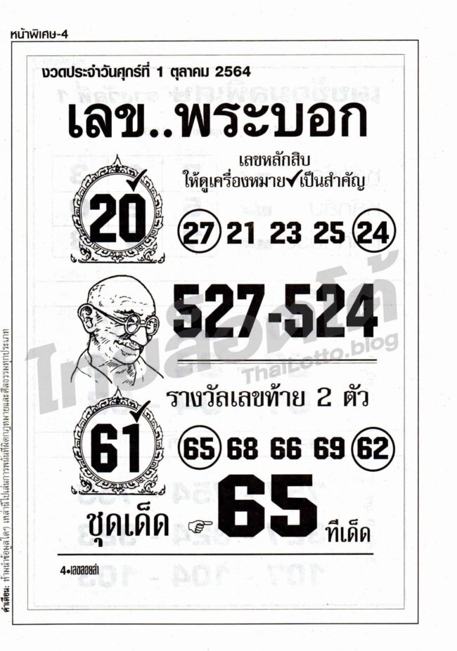 หวยซอง หวยเลขพระบอก-011064