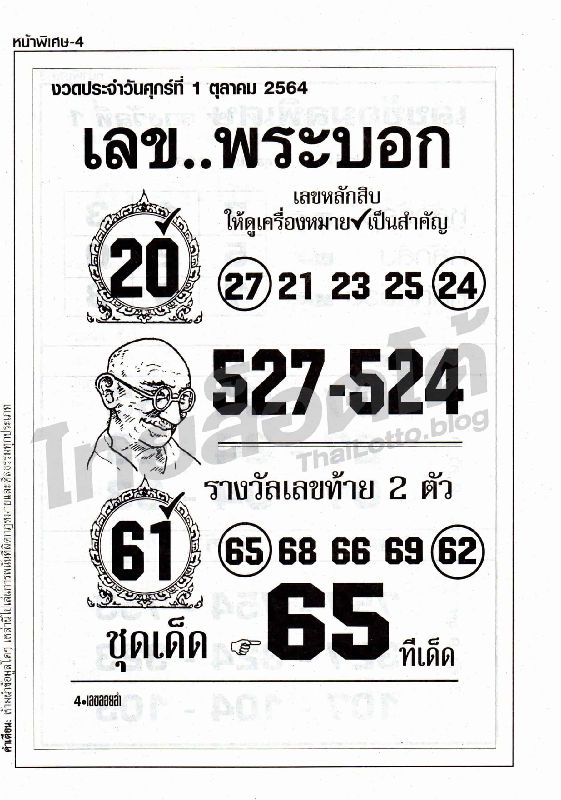 หวยซอง หวยเลขพระบอก-011064