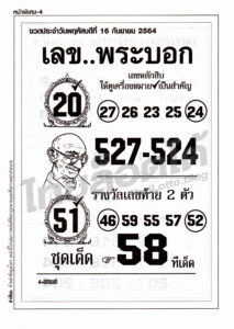 หวยซอง หวยเลขพระบอก-160964
