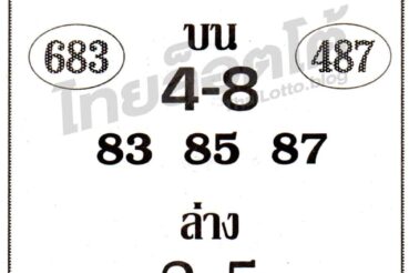 หวยซอง หวยเลขมงคลชัย-011064